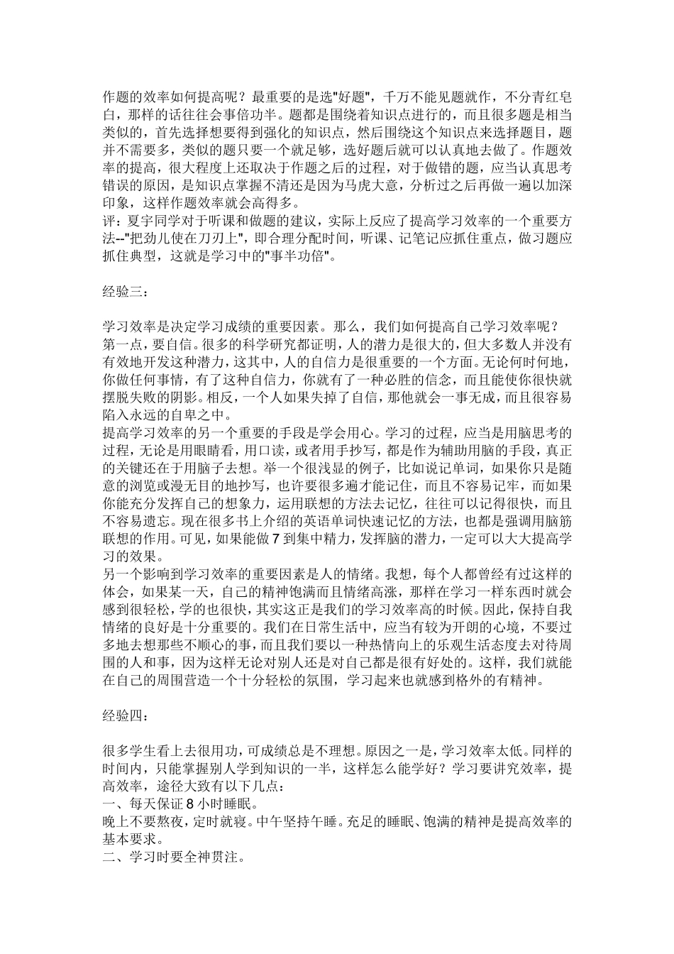 怎样提高学习效率_第2页