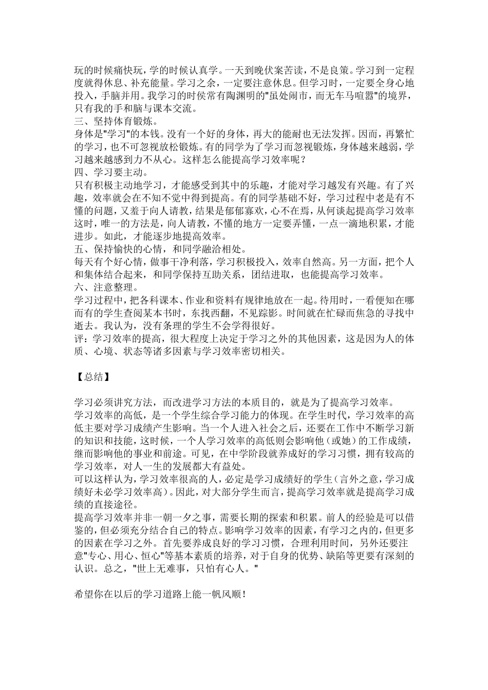 怎样提高学习效率_第3页
