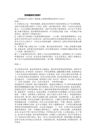 怎样提高学习效率