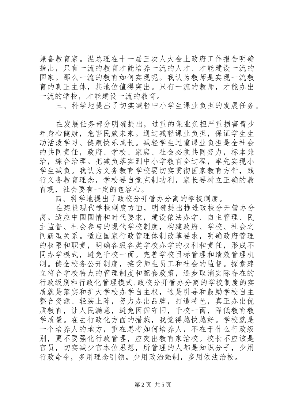 教育发展纲要学习心得_第2页