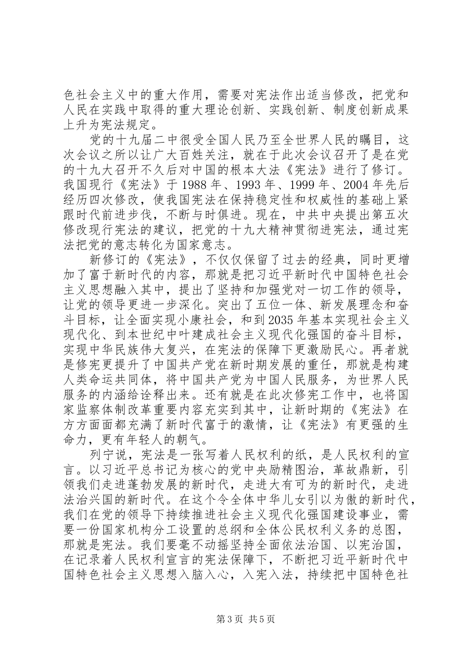 【学习《十九届二中全会》心得体会】_第3页