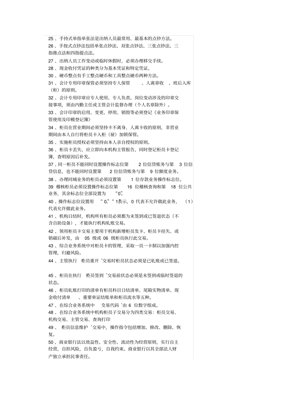 农村信用社出纳专业知识模拟题及答案重点讲义资料_第2页