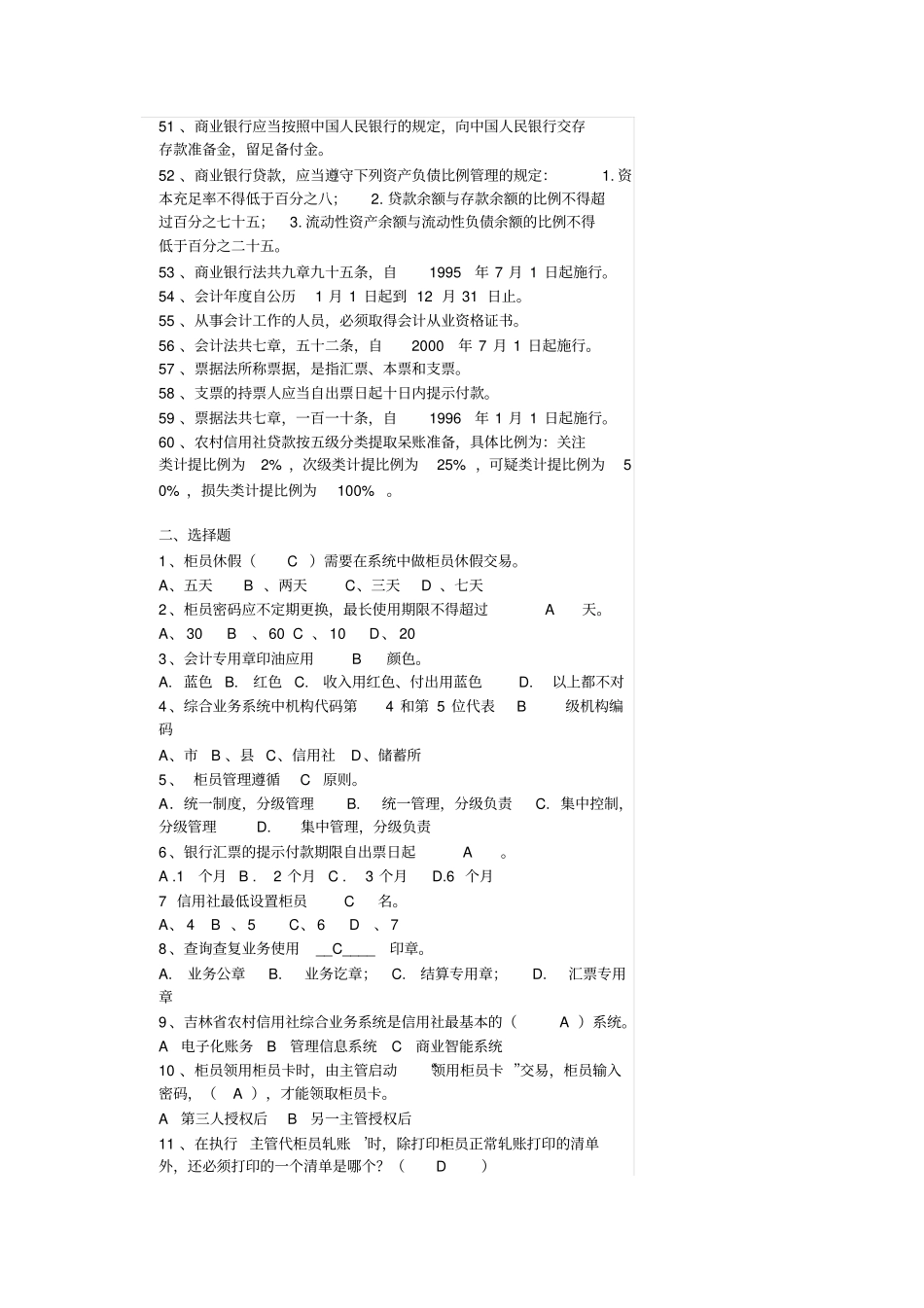 农村信用社出纳专业知识模拟题及答案重点讲义资料_第3页
