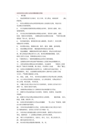 农村信用社出纳专业知识模拟题及答案重点讲义资料