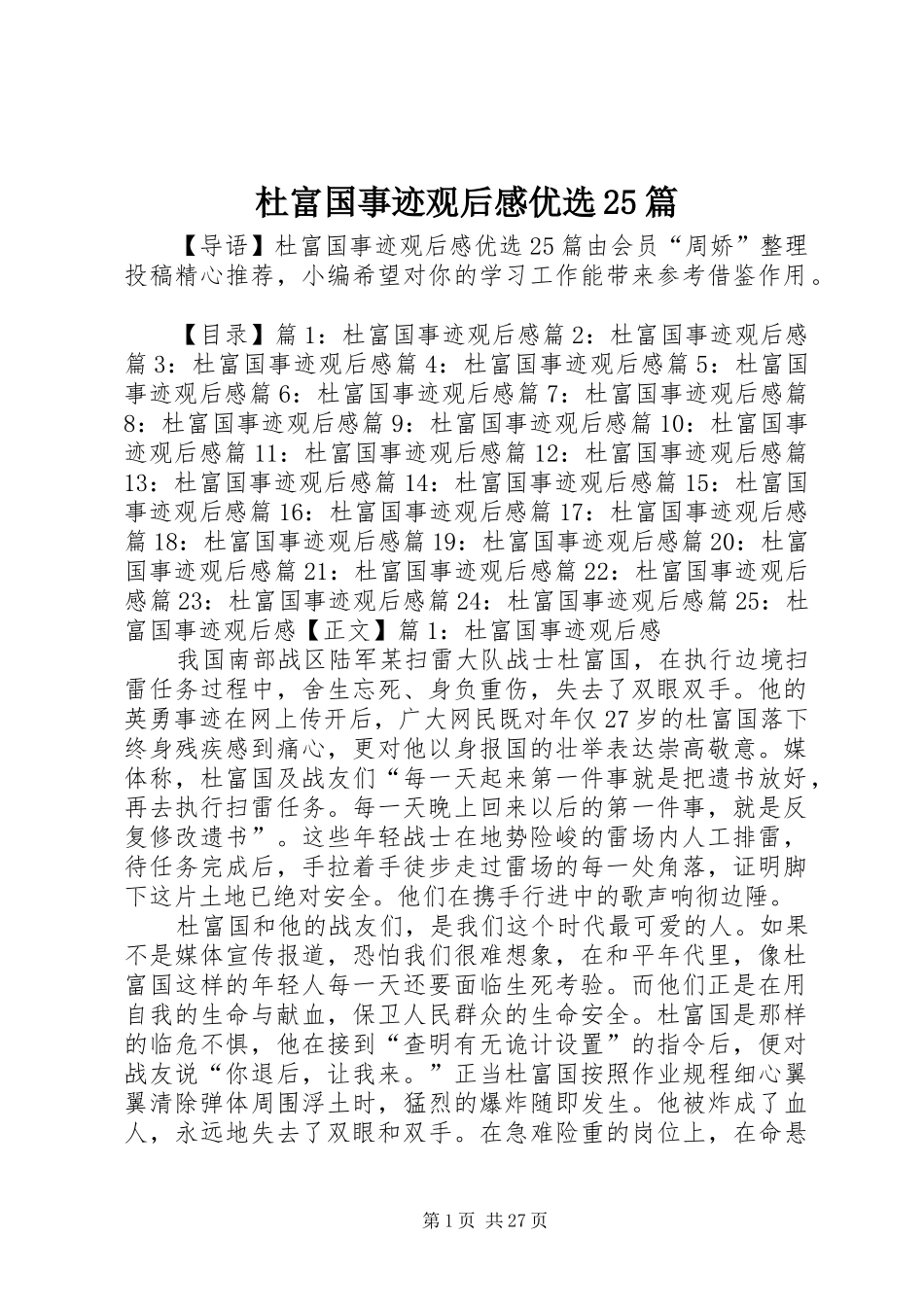 杜富国事迹观后感优选25篇_第1页