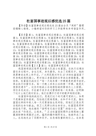 杜富国事迹观后感优选25篇