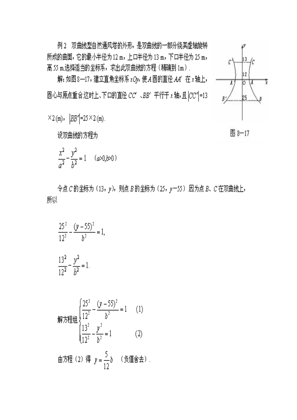 高二数学教学设计—双曲线的性质_第2页