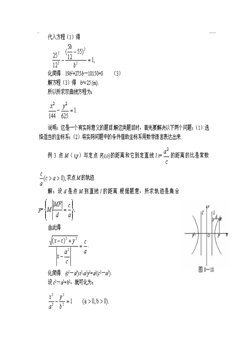 高二数学教学设计—双曲线的性质_第3页