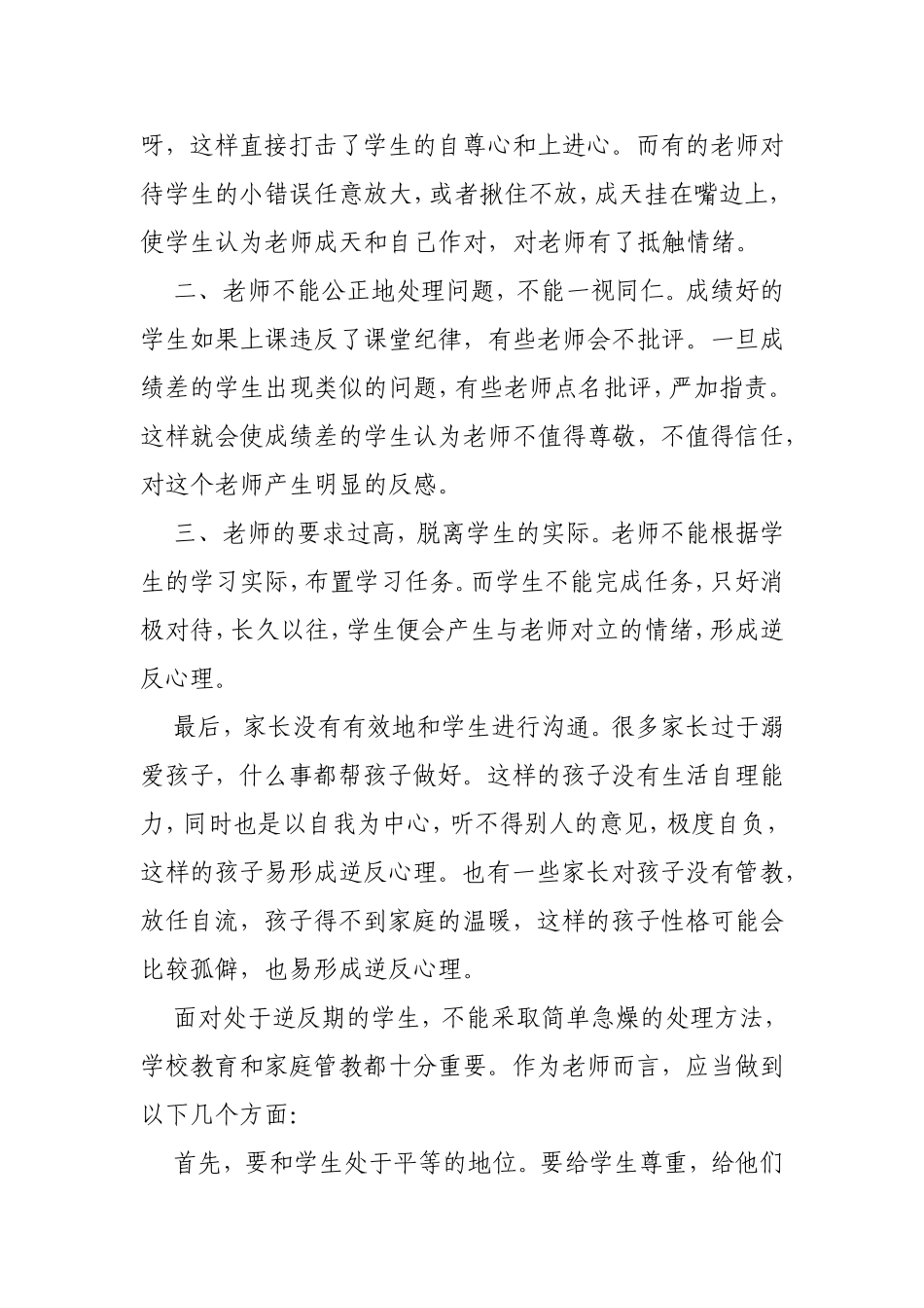 如何应对学生的逆反心理_第3页