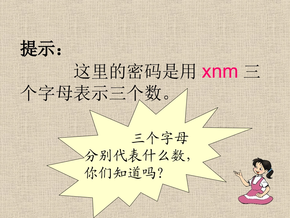 用字母表示数（张）_第3页