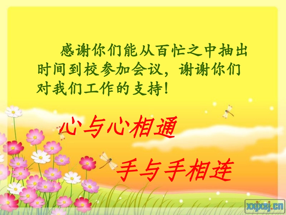 四年级2班家长会课件PPT_第2页