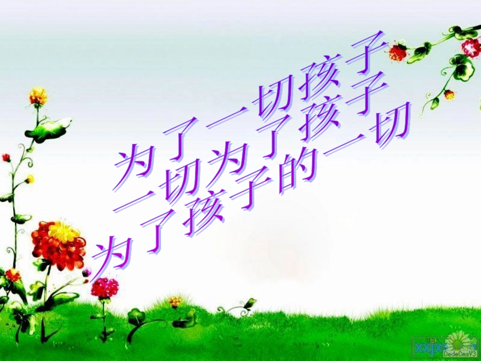 四年级2班家长会课件PPT_第3页