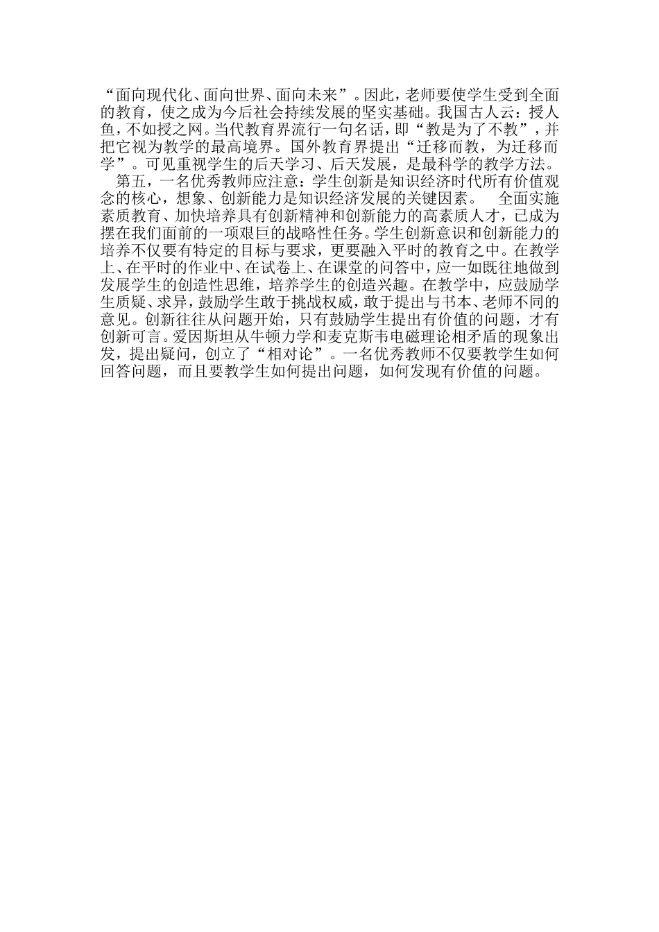 分享文章：怎样做一名优秀教师_第2页