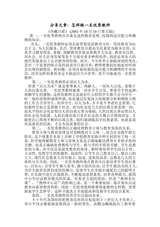 分享文章：怎样做一名优秀教师