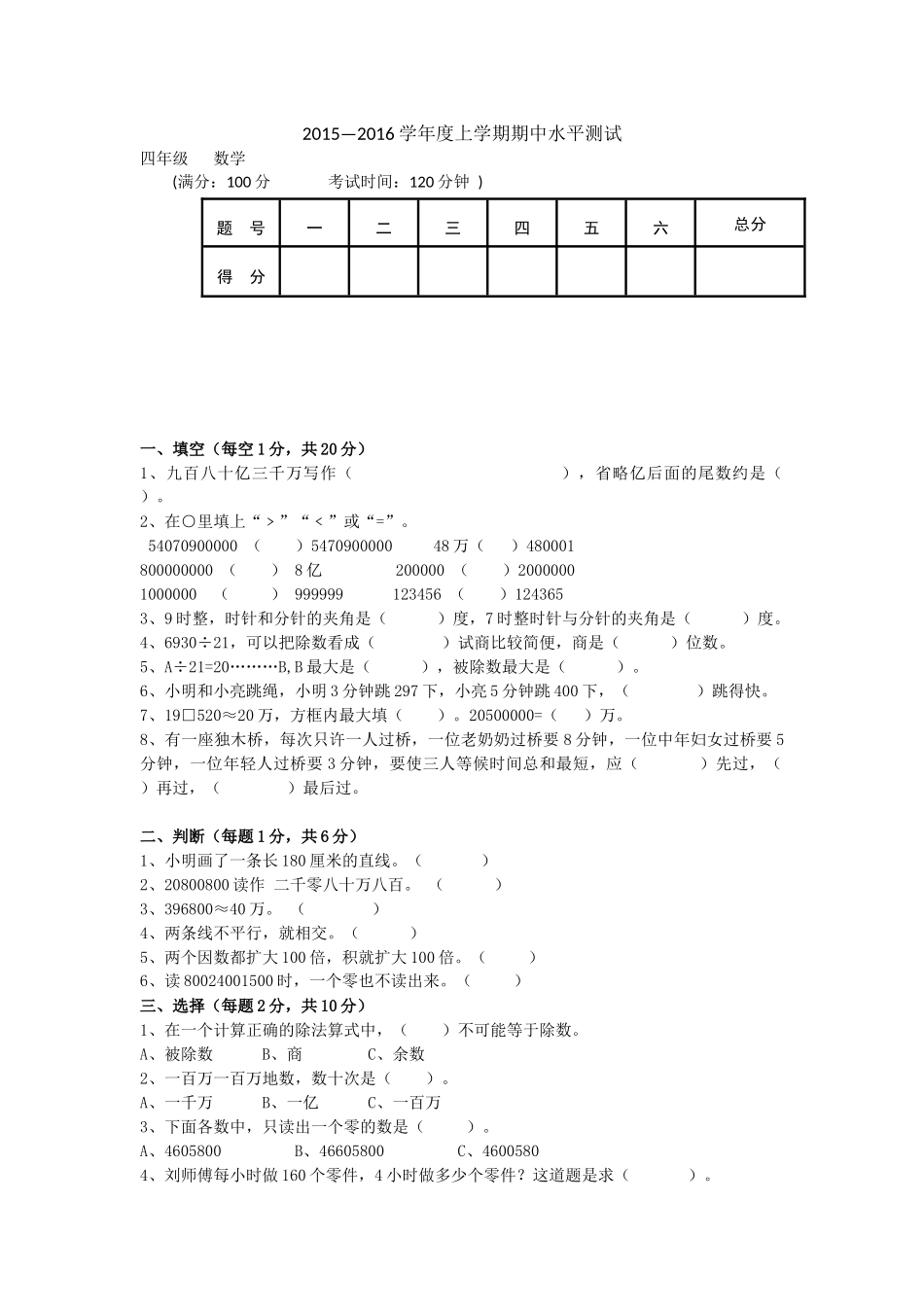 四上数学期中水平的测试_第1页