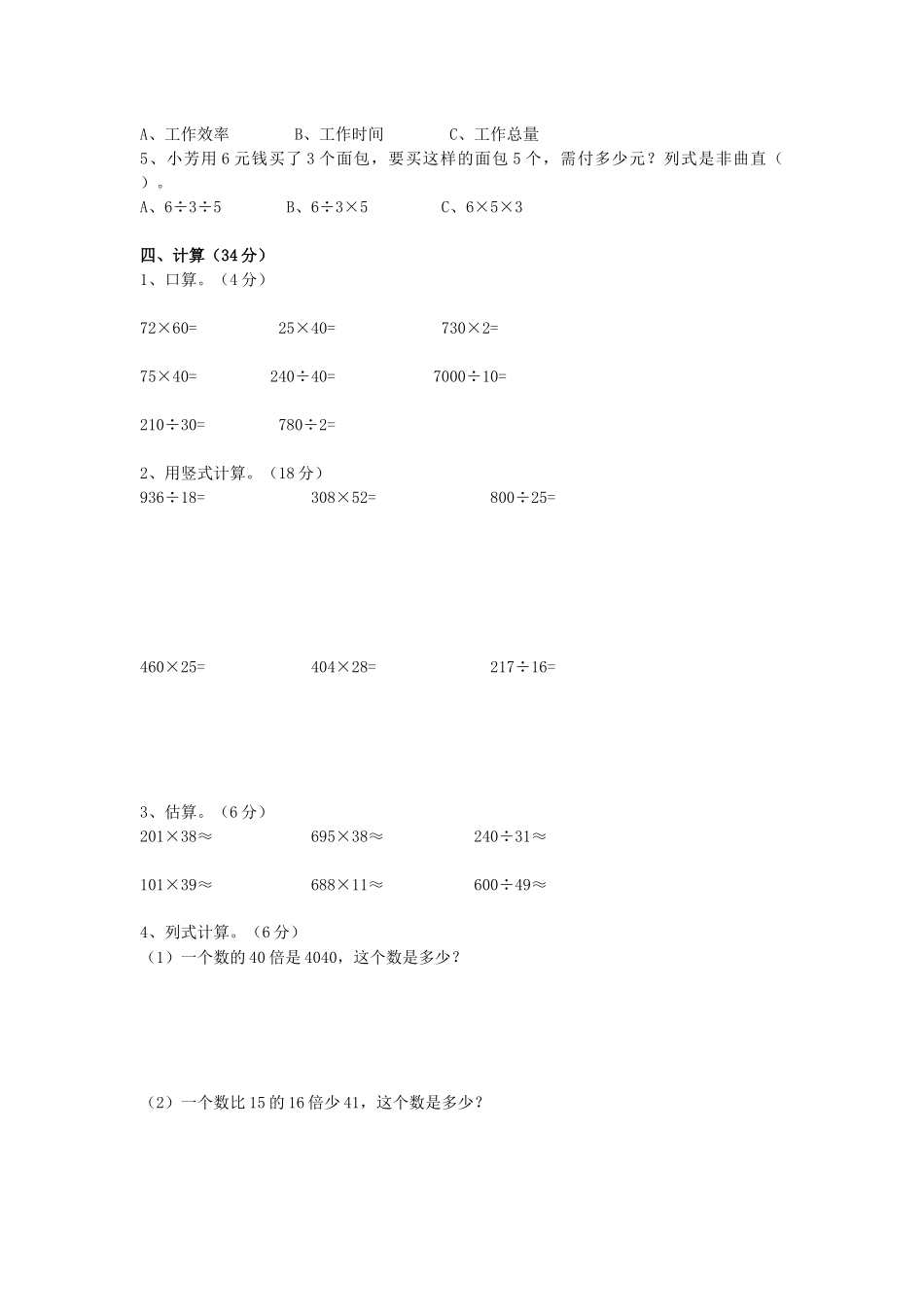 四上数学期中水平的测试_第2页