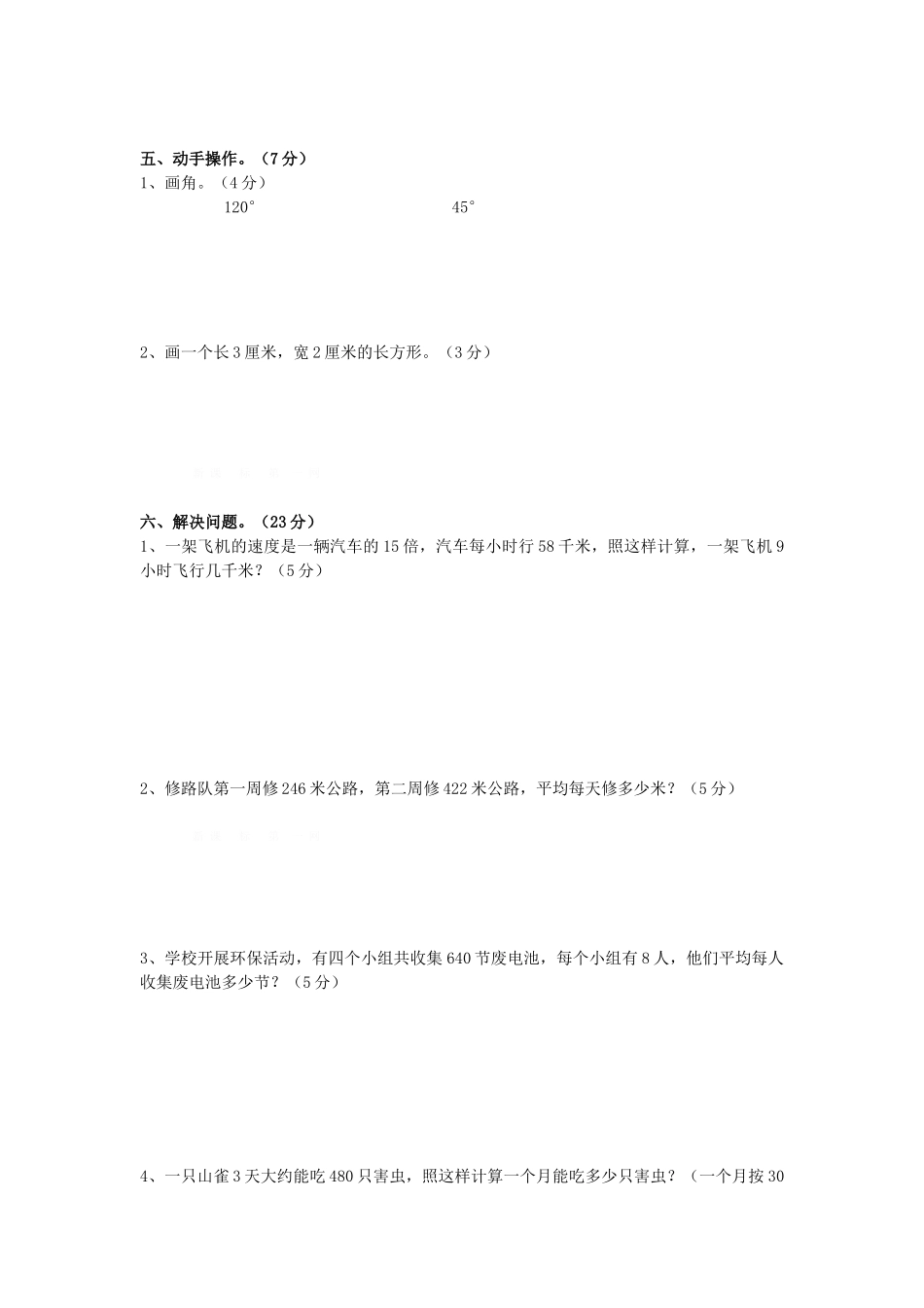 四上数学期中水平的测试_第3页