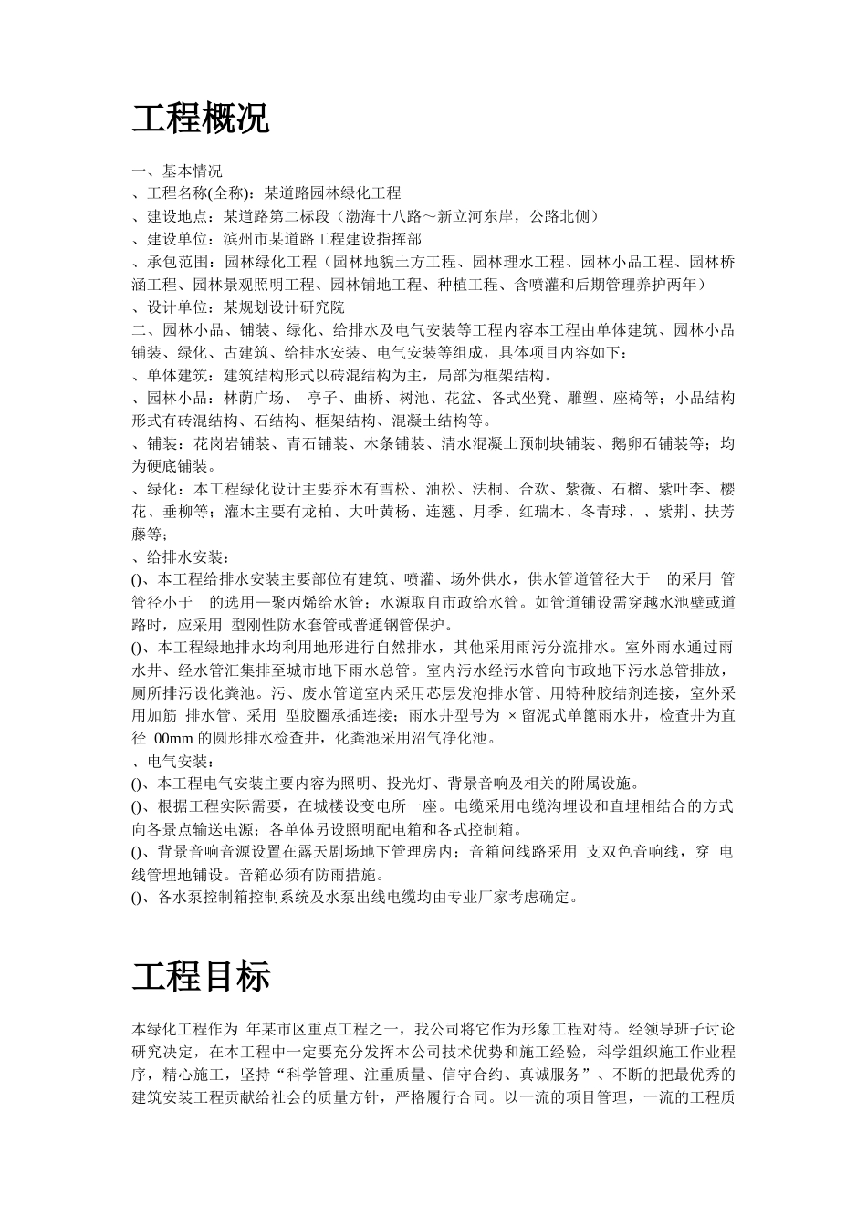 某道路园林绿化施工组织设计方案_第2页