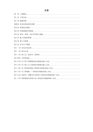 某道路园林绿化施工组织设计方案