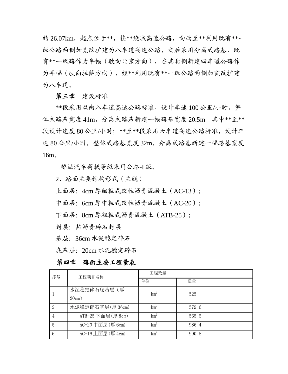 某高速公路路面工程安全专项施工方案（DOC34页）_第2页