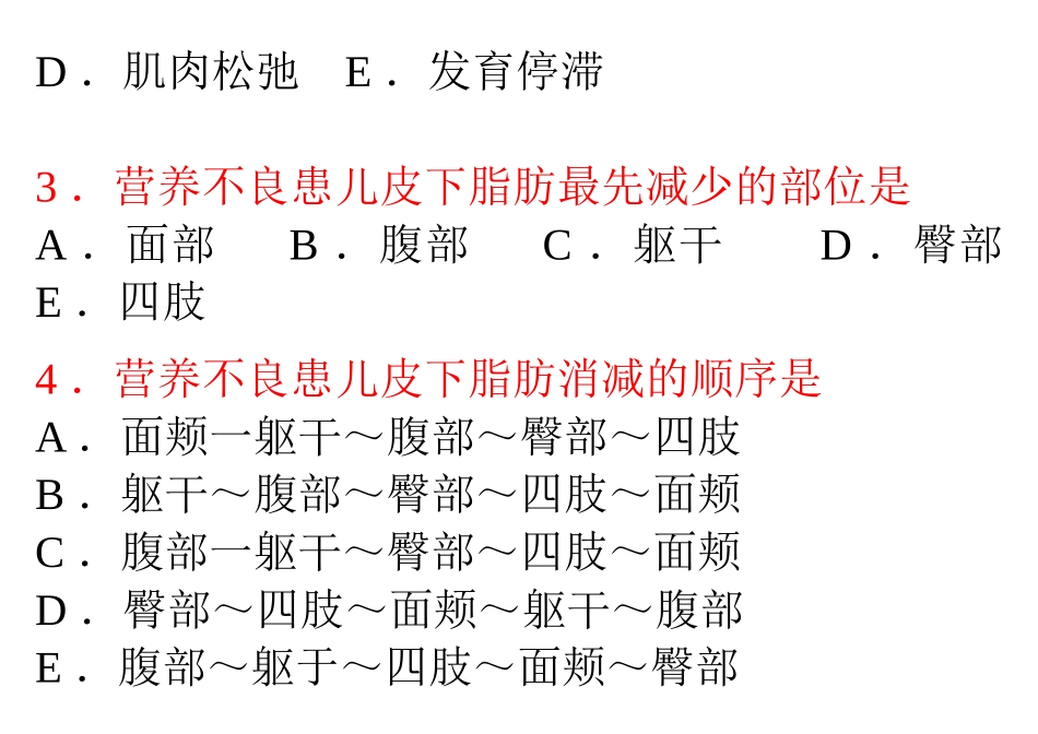 营养性疾病患儿的护理相关试题_第2页