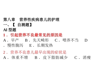 营养性疾病患儿的护理相关试题