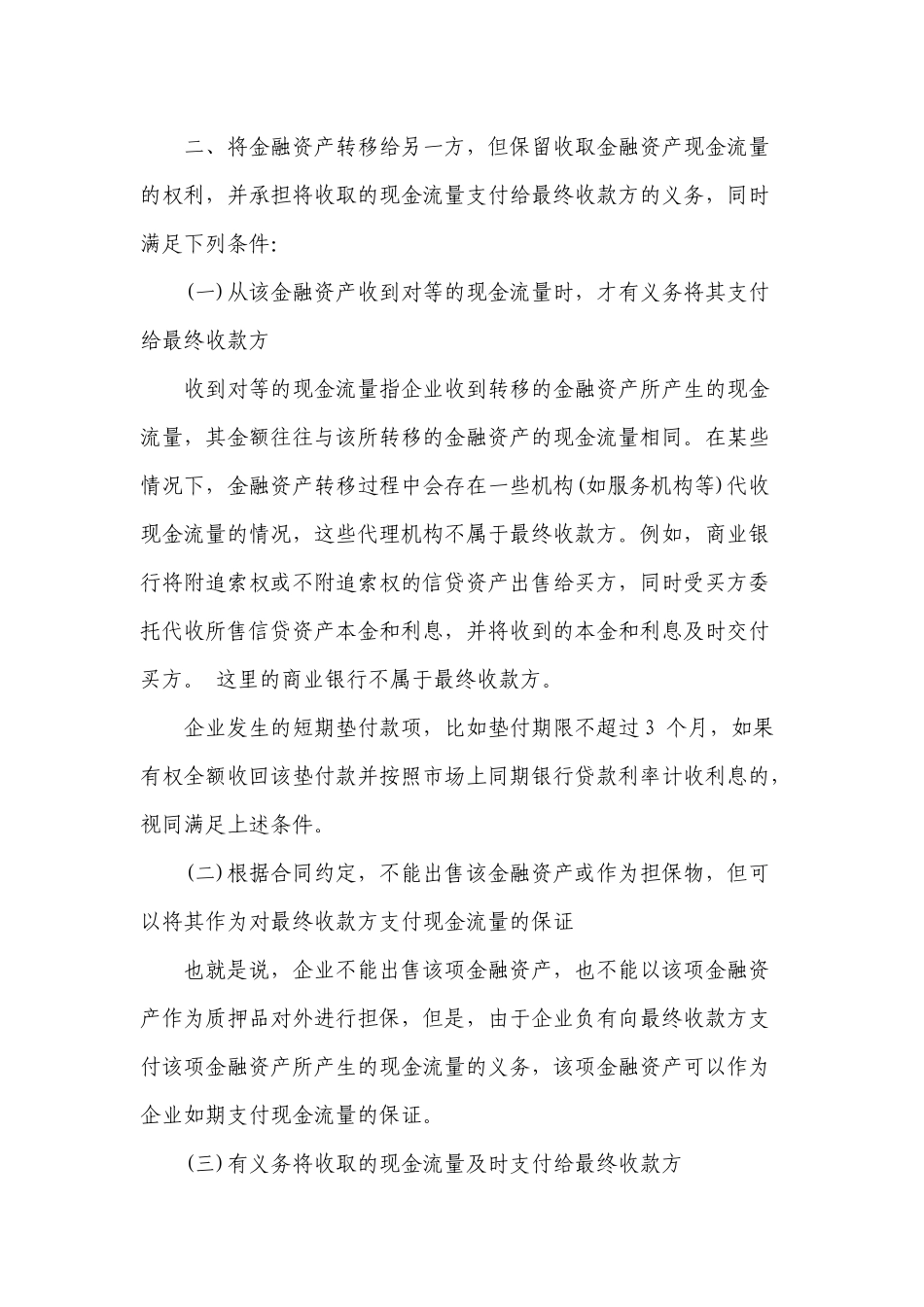 金融资产转移概述_第2页