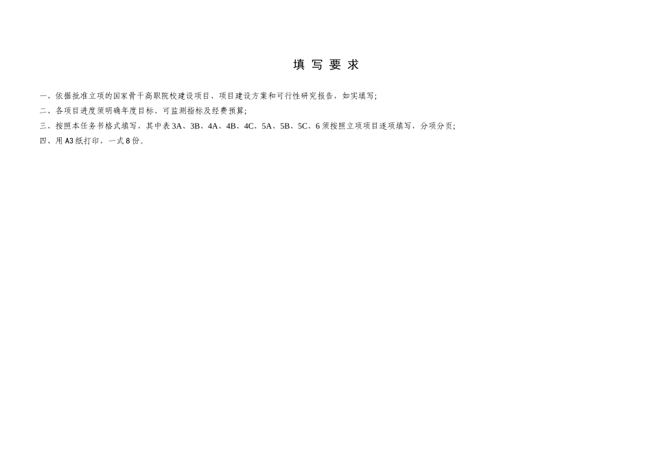 骨干高职-吉林交通职业技术学院建设任务书_第2页