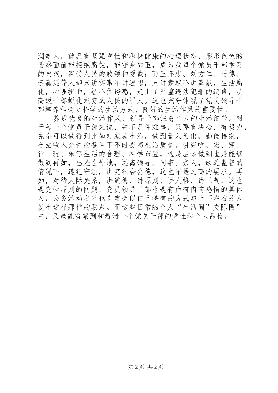 干部养成好的生活作风随感_第2页