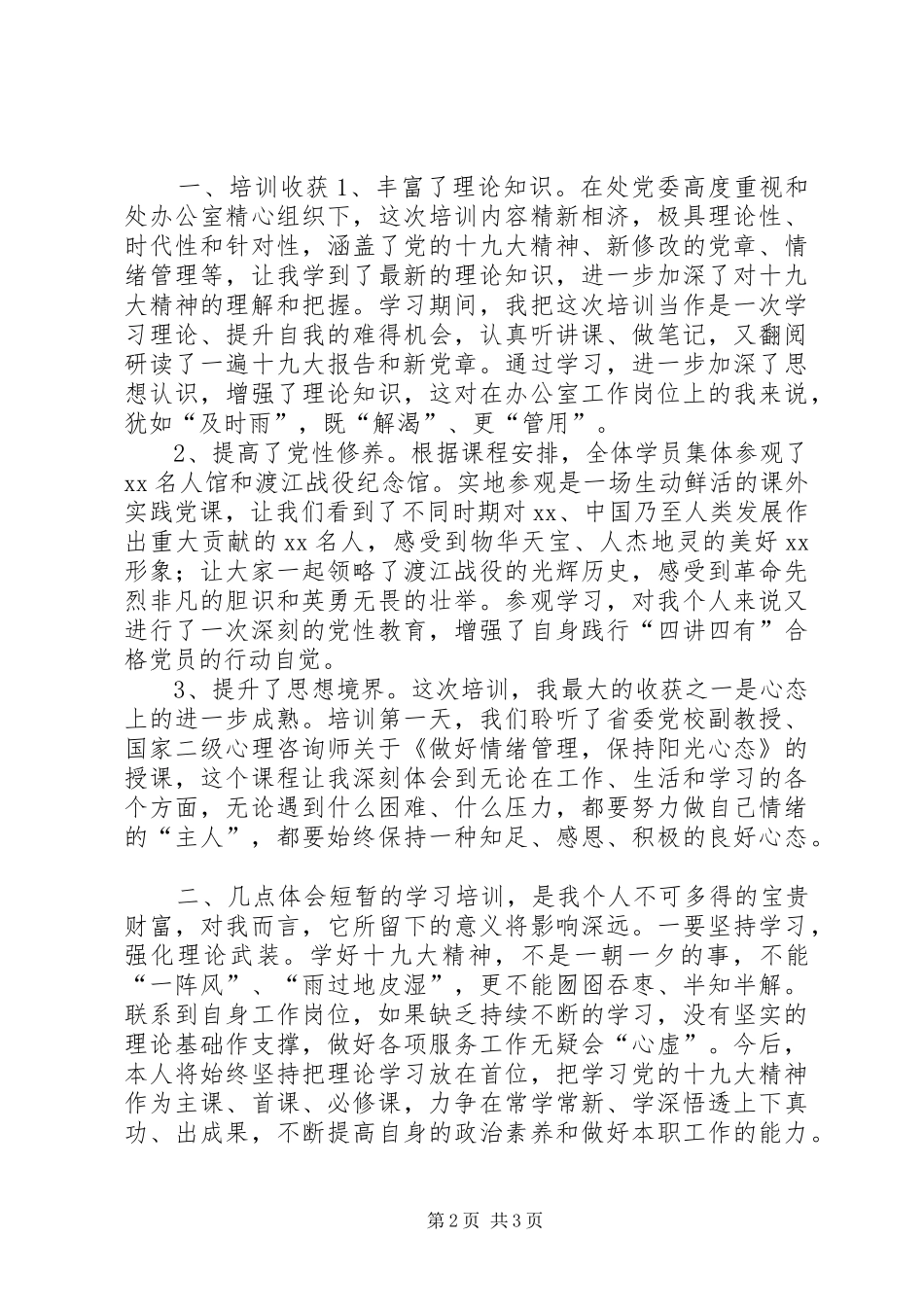 党校学习培训心得体会2篇_第2页
