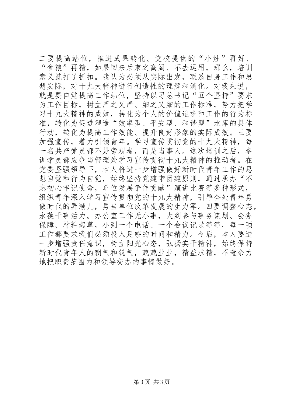 党校学习培训心得体会2篇_第3页