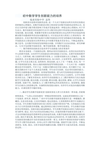初中数学学生创新能力的培养