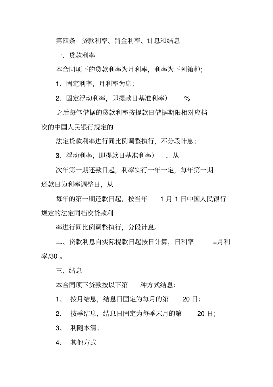 农村信用社借款抵押合同_第2页