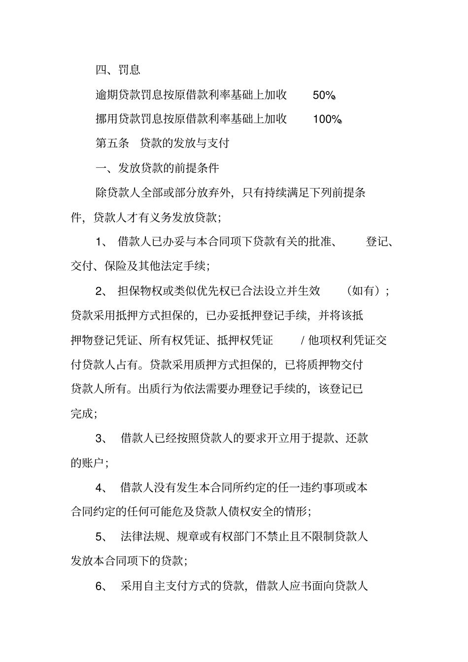 农村信用社借款抵押合同_第3页