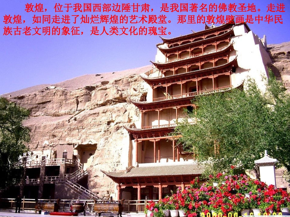 《22九色鹿》课件_第3页