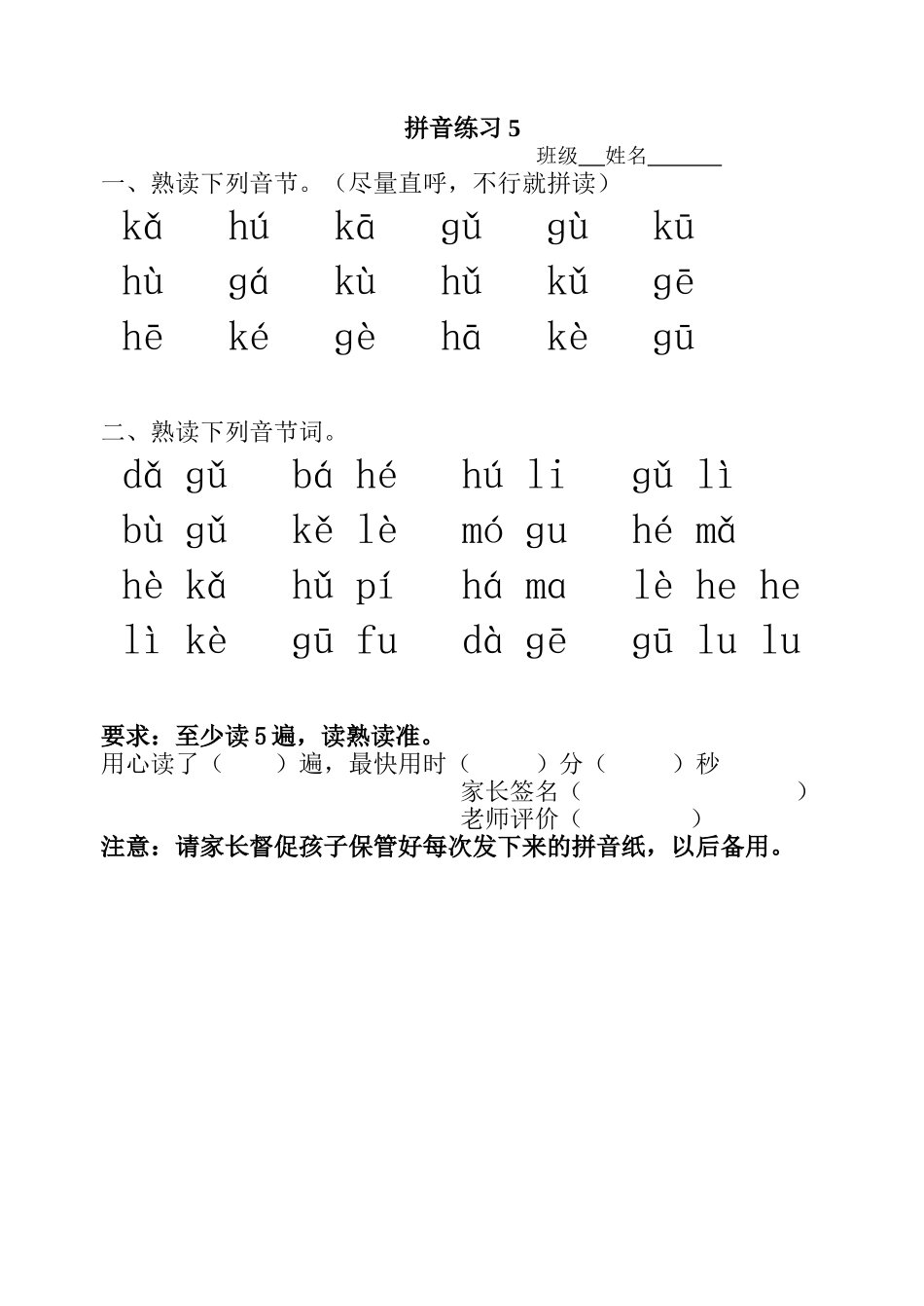 拼音练习5(gkh)_第1页
