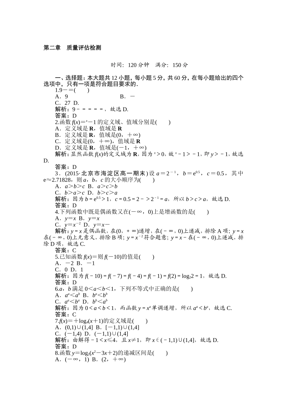 第二章　质量评估检测_第1页