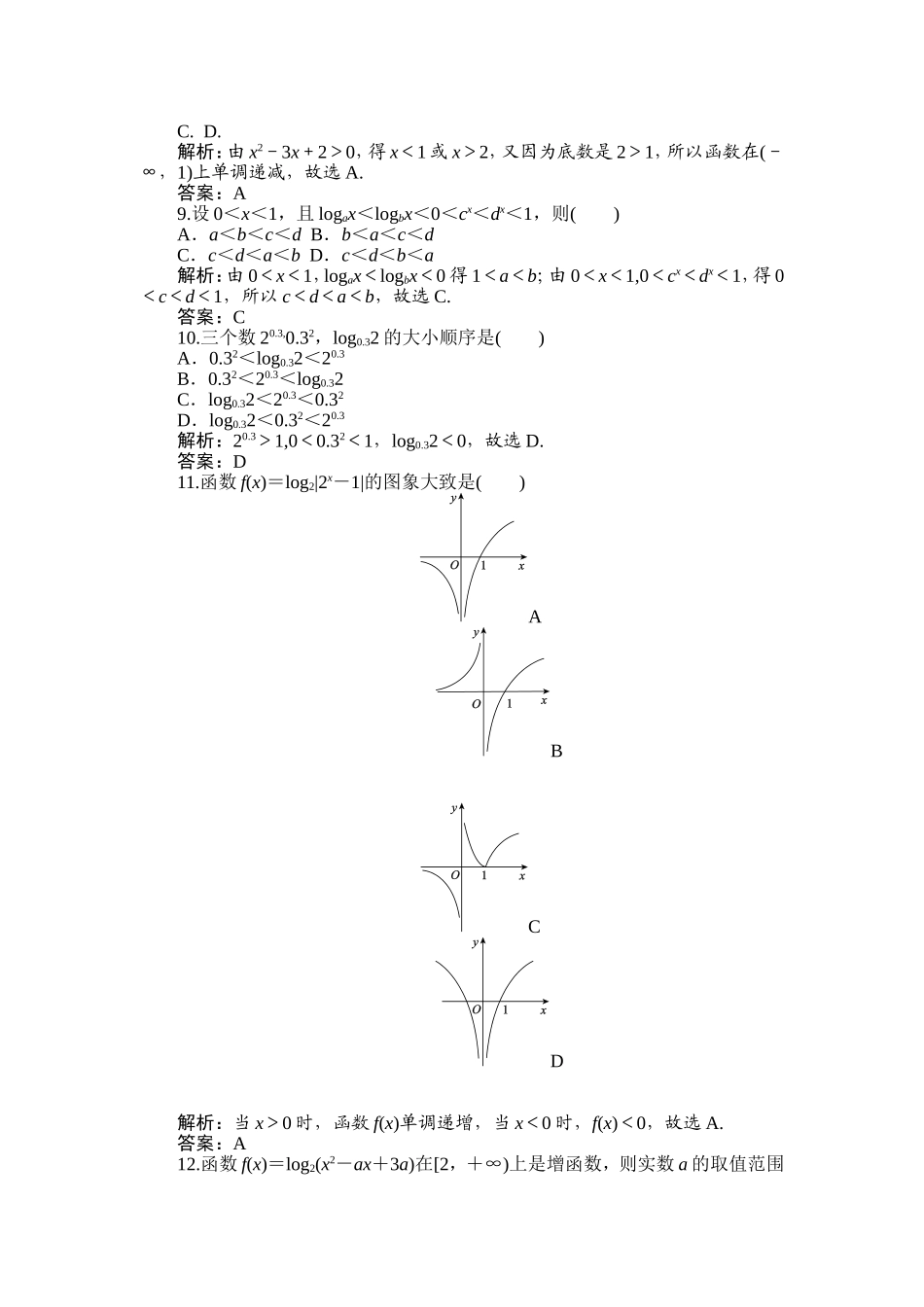 第二章　质量评估检测_第2页