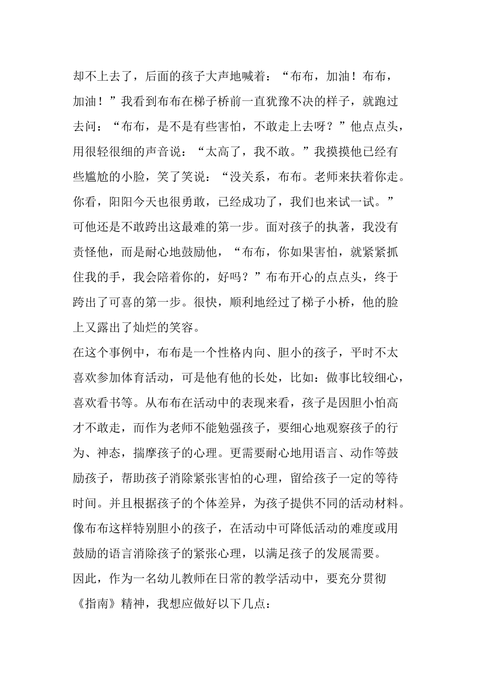 尊重幼儿的个体差异_第2页