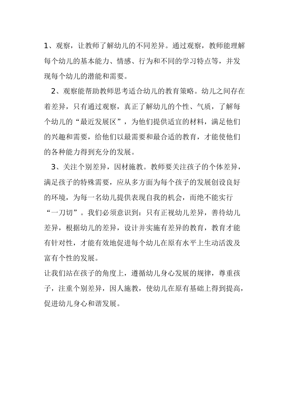 尊重幼儿的个体差异_第3页