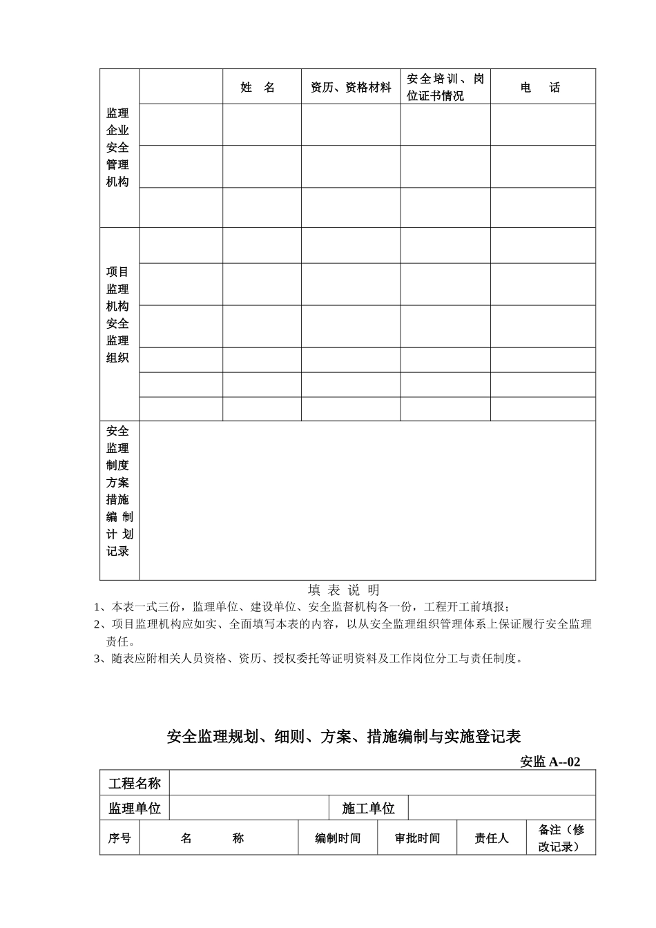 湖北工程监理的安全资料汇编_第2页