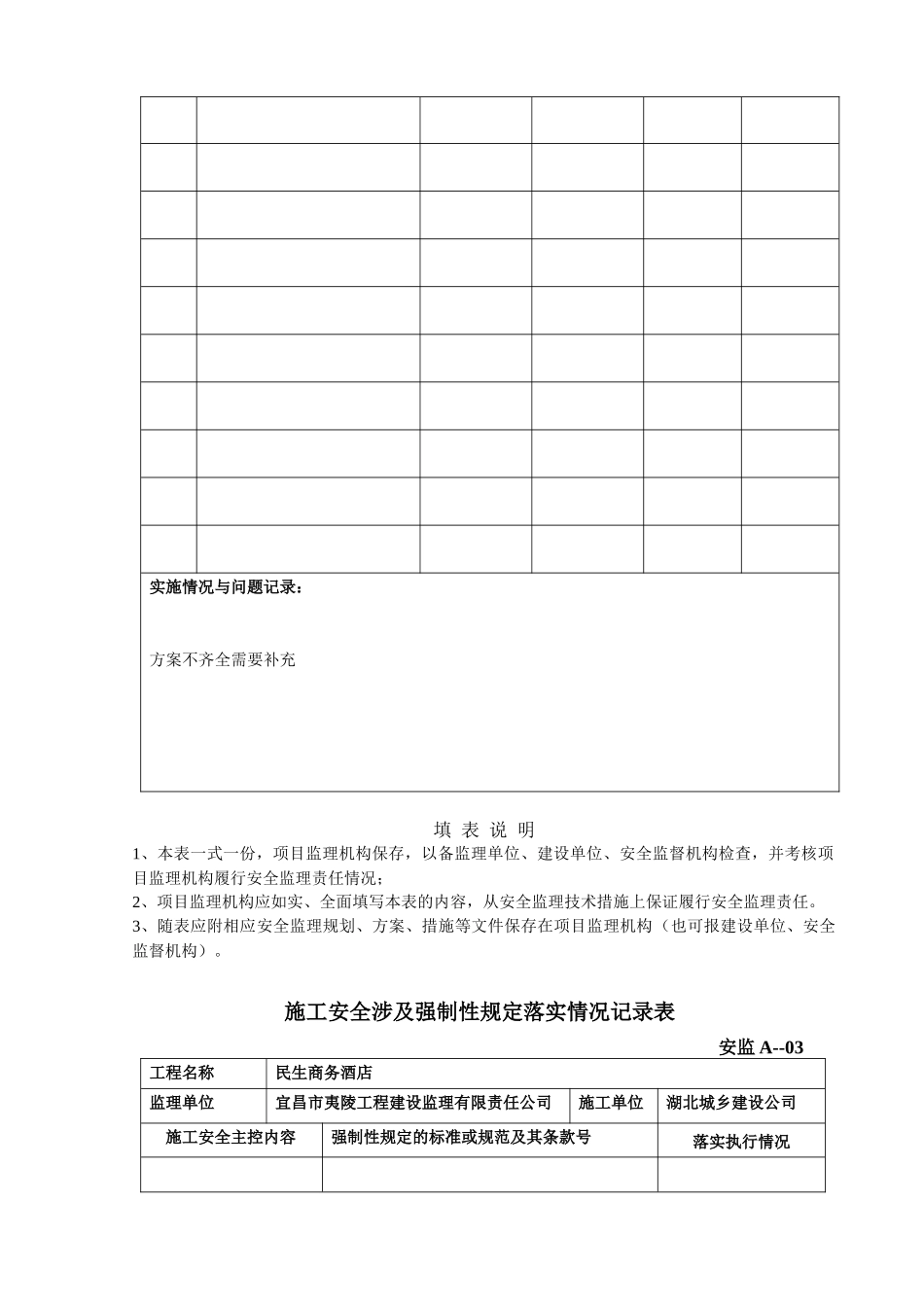 湖北工程监理的安全资料汇编_第3页