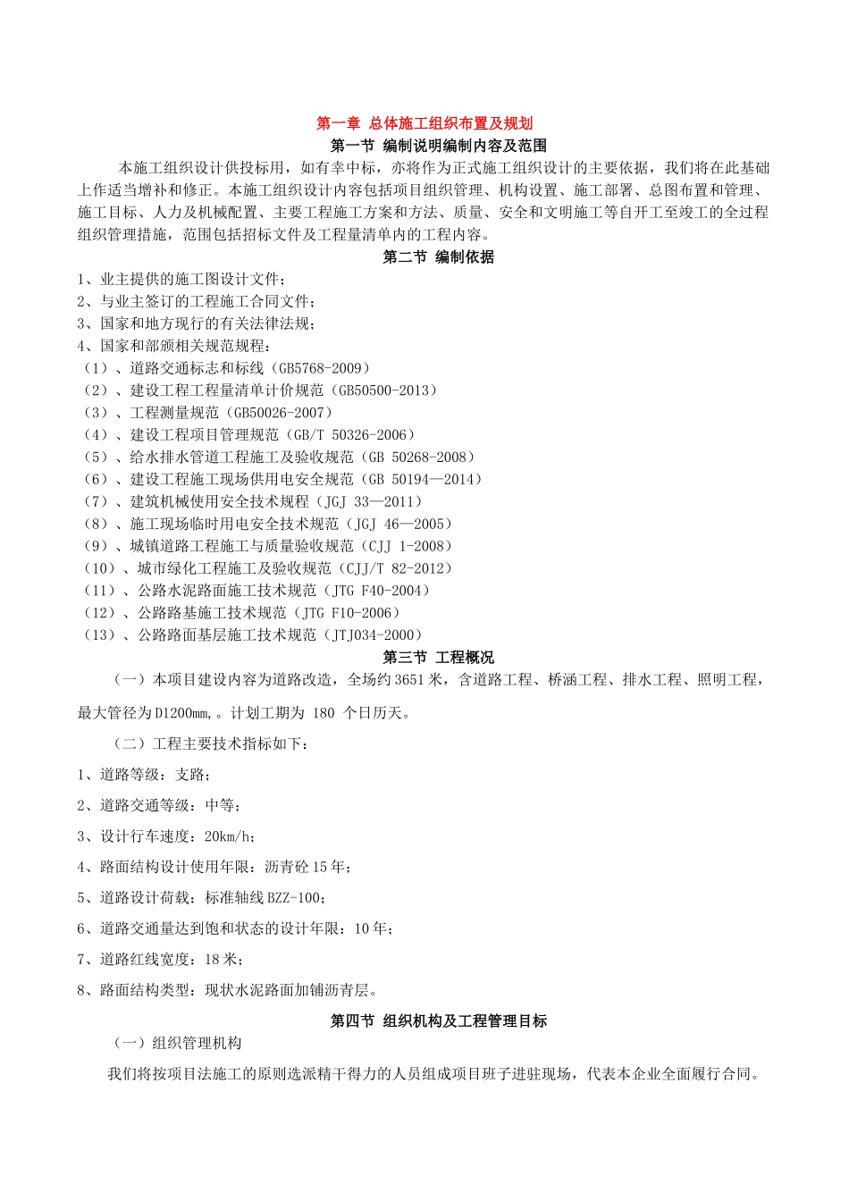 XXX主干道路西山路改造工程施工组织设计_第2页