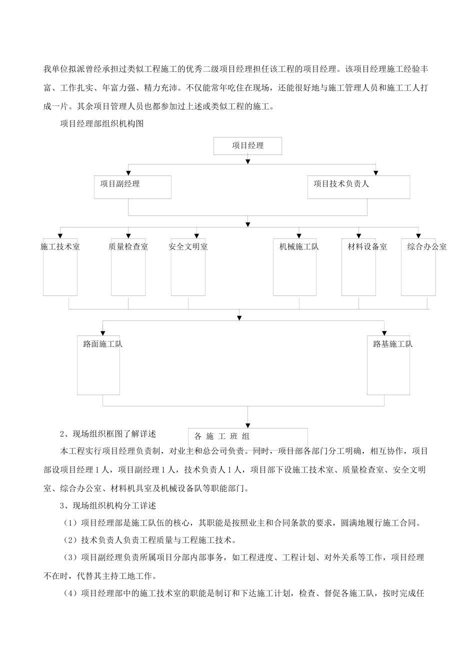 XXX主干道路西山路改造工程施工组织设计_第3页