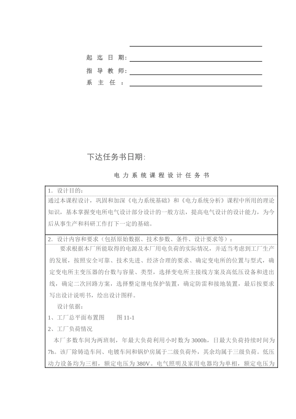 某机械厂降压变电所的电气设计_第2页