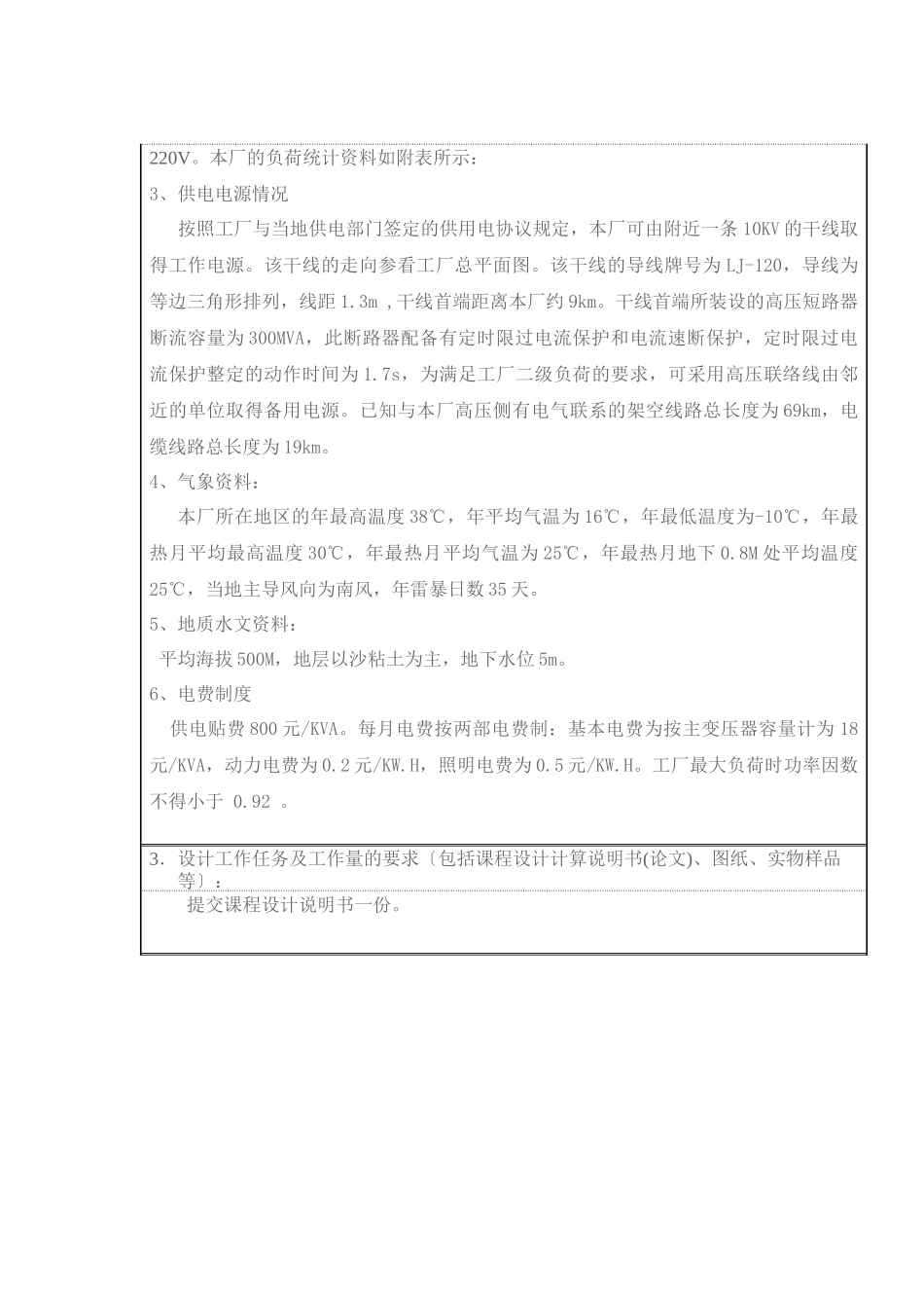 某机械厂降压变电所的电气设计_第3页