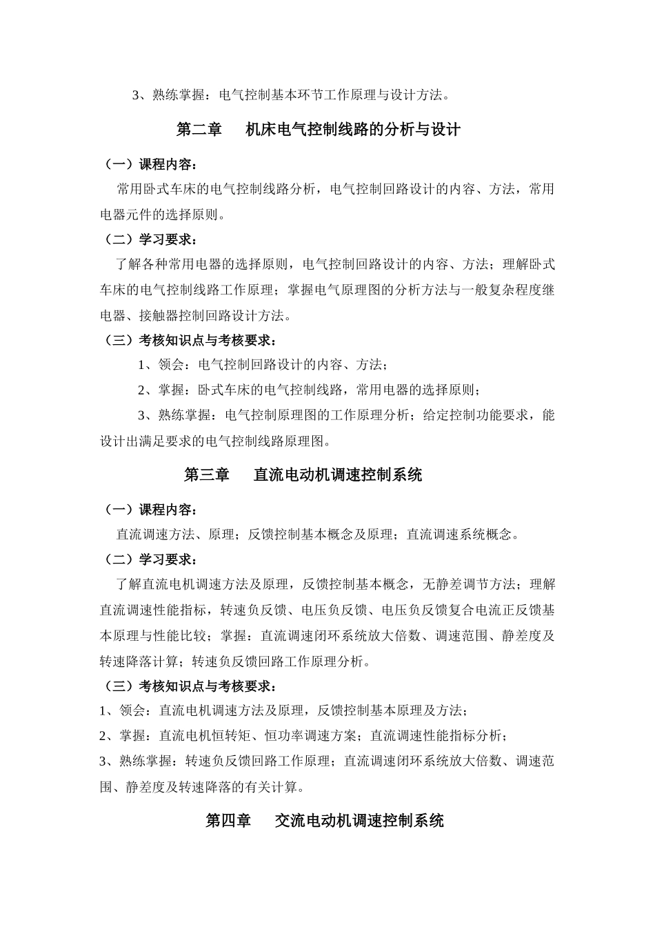 电气传动与可编程控_第3页