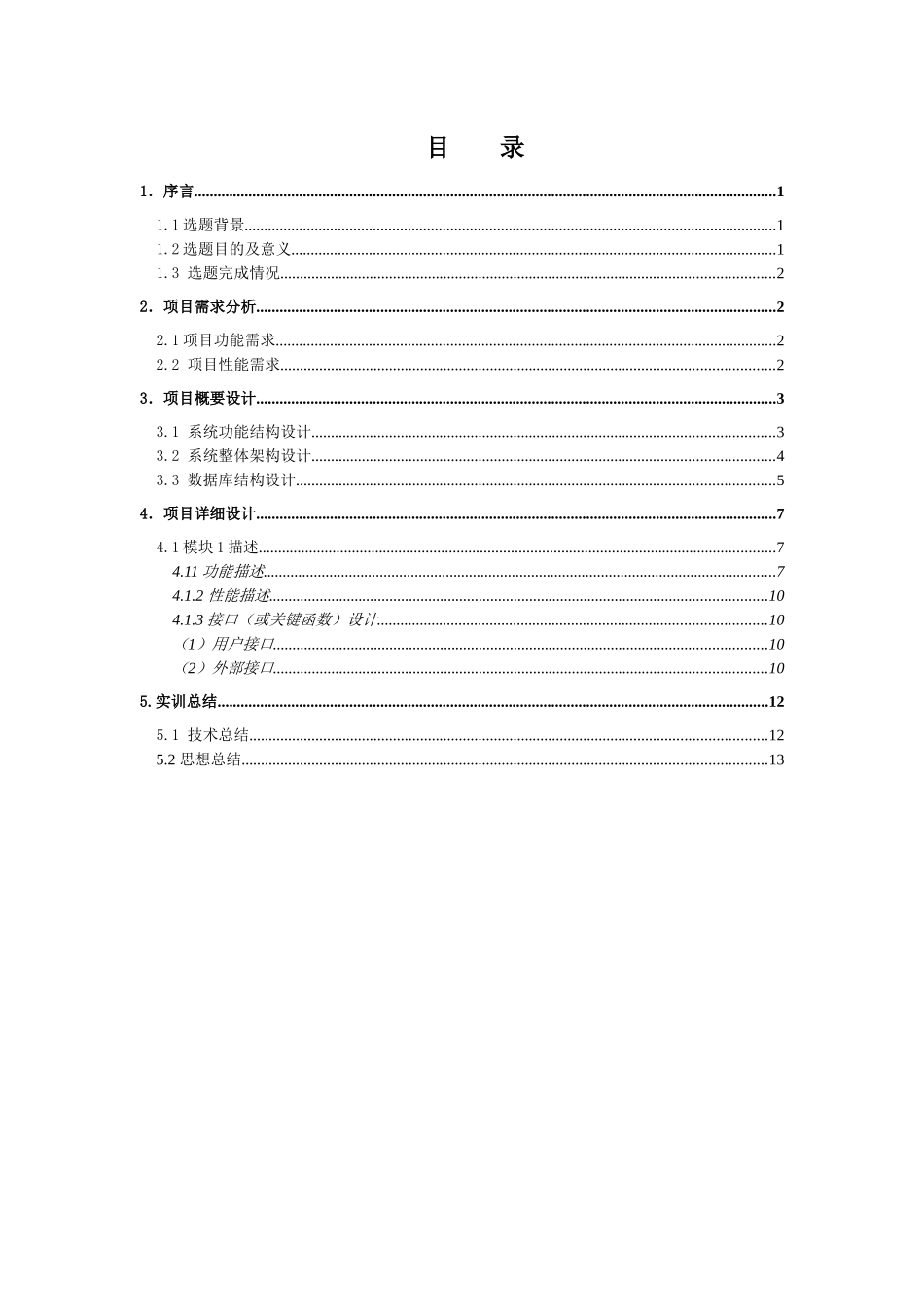 酒店管理系统4889423727_第2页