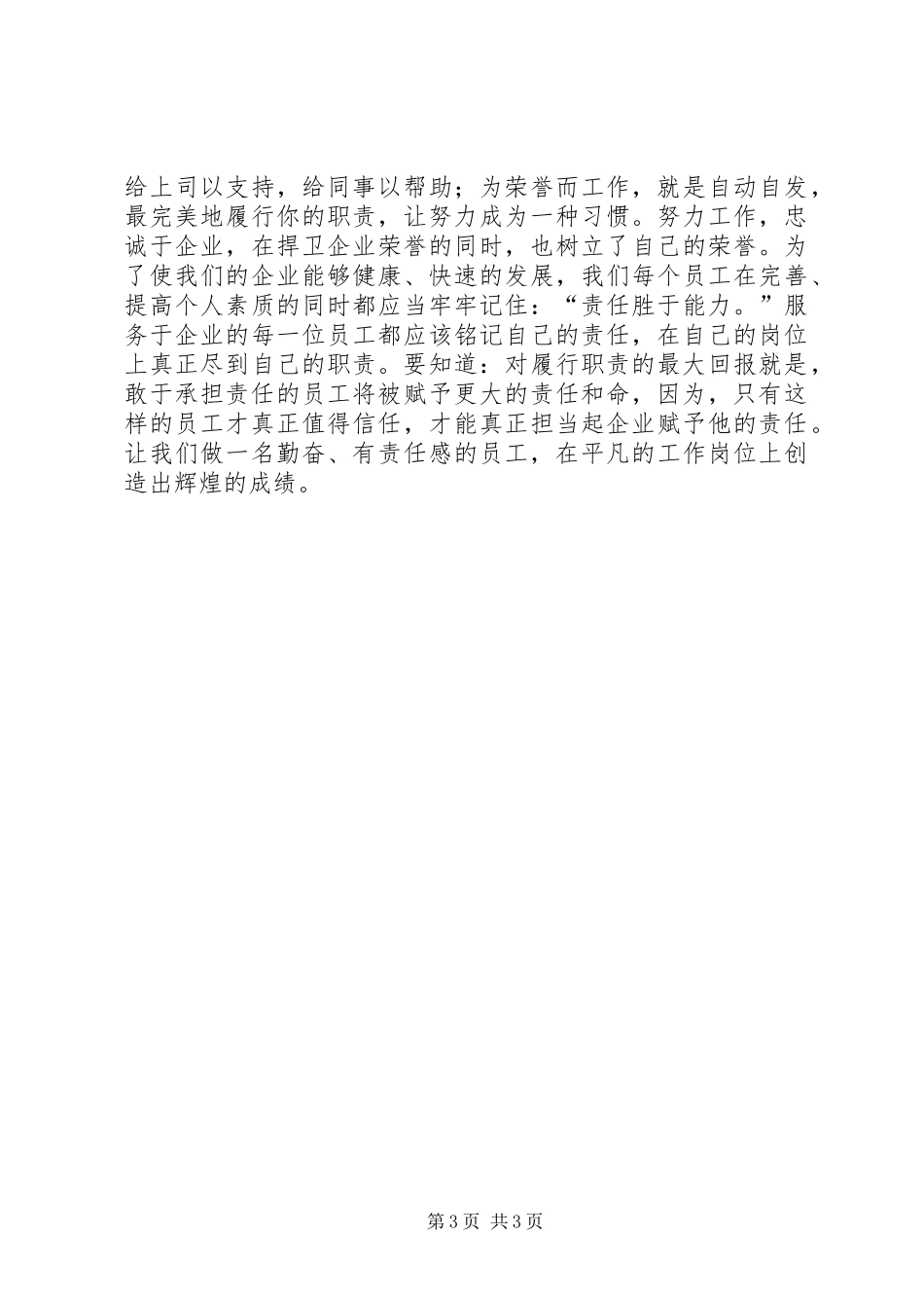 责任胜于能力观后感_第3页