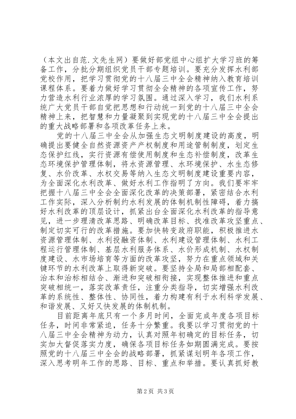水利系统学习贯彻党的十八届三中全会精神心得体会_第2页